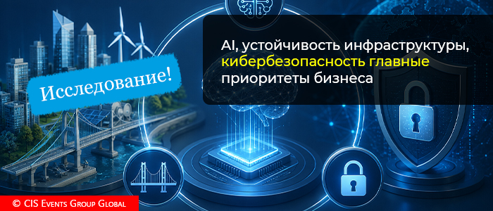 BIT-2026: AI, устойчивость инфраструктуры и кибербезопасность становятся главными приоритетами бизнеса