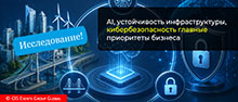 BIT-2026: AI, устойчивость инфраструктуры и кибербезопасность становятся главными приоритетами бизнеса