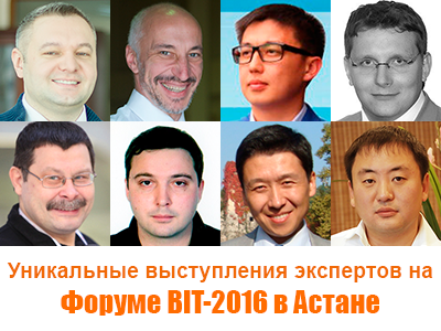 Форум BIT-2016 в Астане: эксперты об IoT, ЦОД, интеграции ИТ и бизнеса...