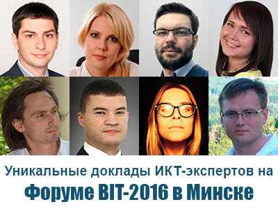 ИКТ-гуру в Минске расскажут о высоких технологиях и бизнесе