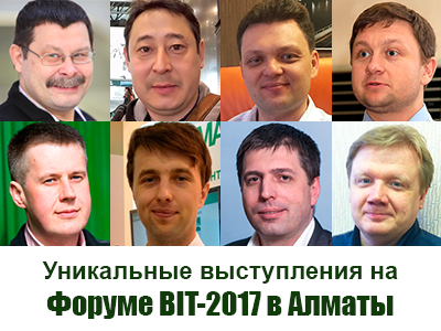 Форум BIT-2017 в Алматы: выступления ИКТ-экспертов