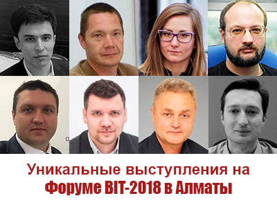 Форум BIT-2018 в Алматы: выступления ИКТ-экспертов