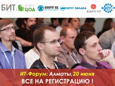 Алматы встретит IT-форум BIT-2019: стартовал сбор заявок на участие!