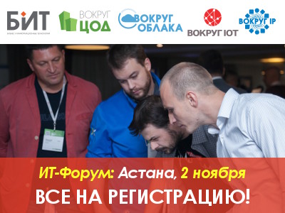 Астана встретит BIT-2017: все на регистрацию!