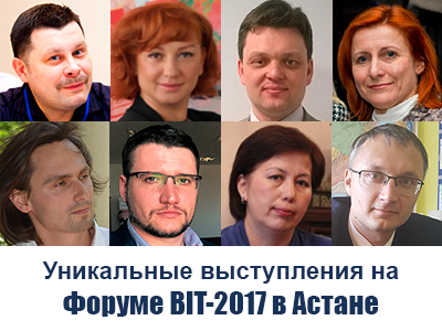 Форум BIT-2017 в Астане: выступления ИКТ-экспертов