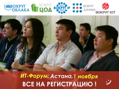 Астана встретит IT-форум BIT-2018: стартовал сбор заявок на участие!