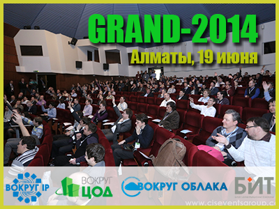 Старт регистрации на Гранд Форум в Алматы