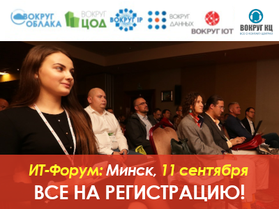 В Минске пройдет IT-Форум BIT-2018: регистрация началась!