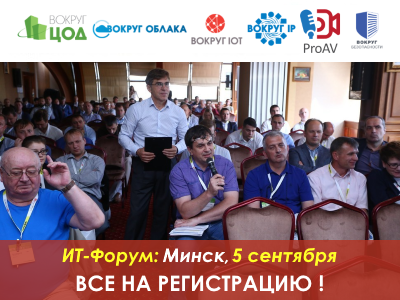 Минск встретит IT-форум BIT-2019: стартовал сбор заявок на участие!