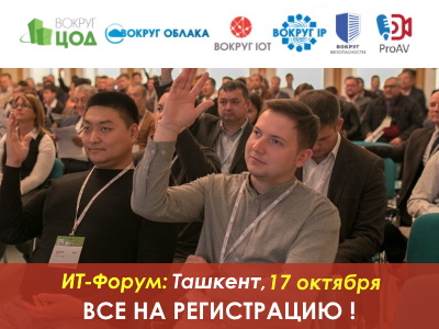 ИТ-форум в Ташкенте: присоединяйтесь к BIT-2019!