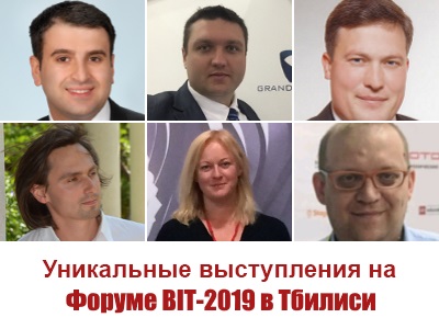 Форум BIT-2019 в Тбилиси: выступления ИКТ-экспертов